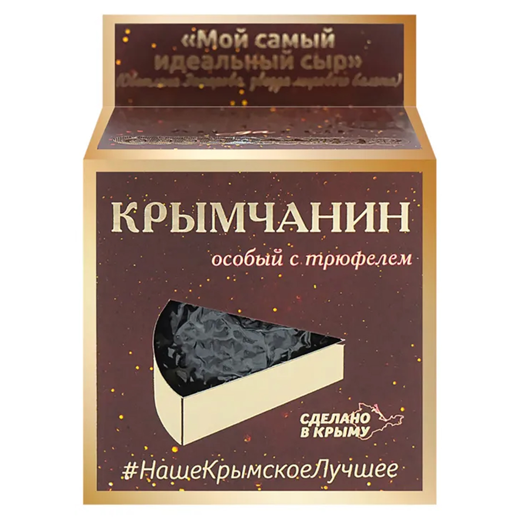 Сыр п/т «Крымчанин с трюфелем» 130 гр., ТМ Долина Легенд